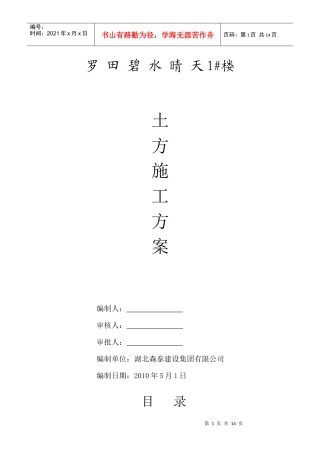 土方回填施工方案