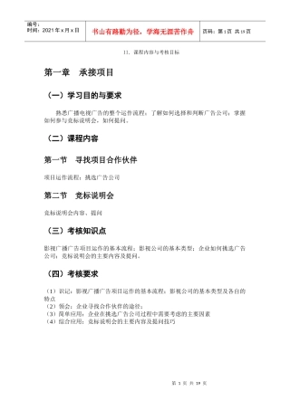 广告学考试大纲2