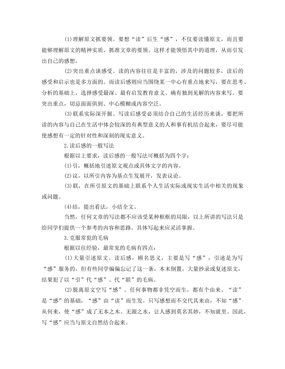 写作《学写读后感》教学设计 _第2页