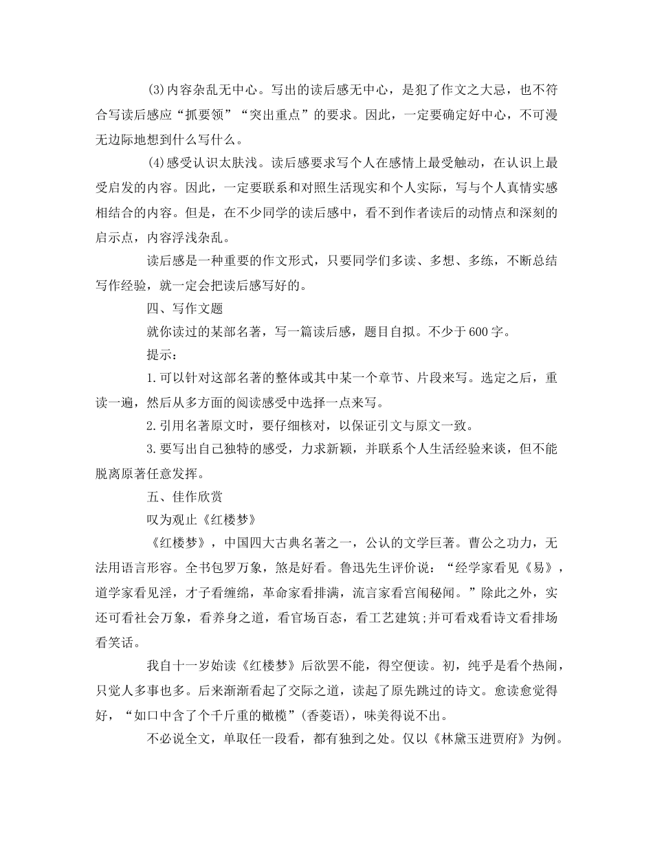 写作《学写读后感》教学设计 _第3页
