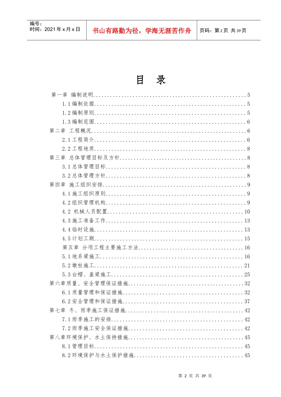 五郎溪大桥下构施工方案(马利刚)1018_第2页