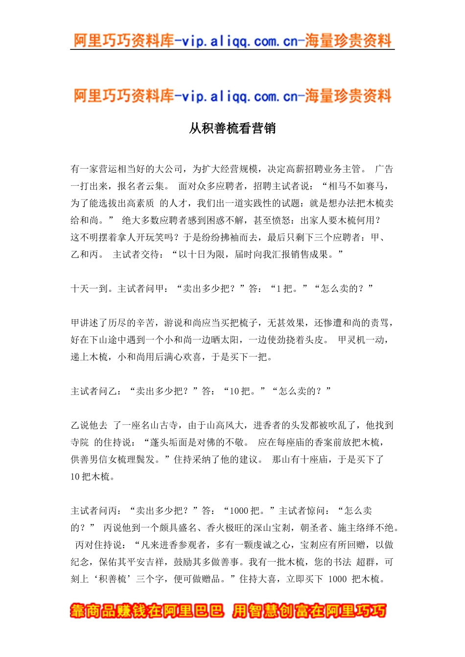 从积善梳看营销(doc4)_第1页