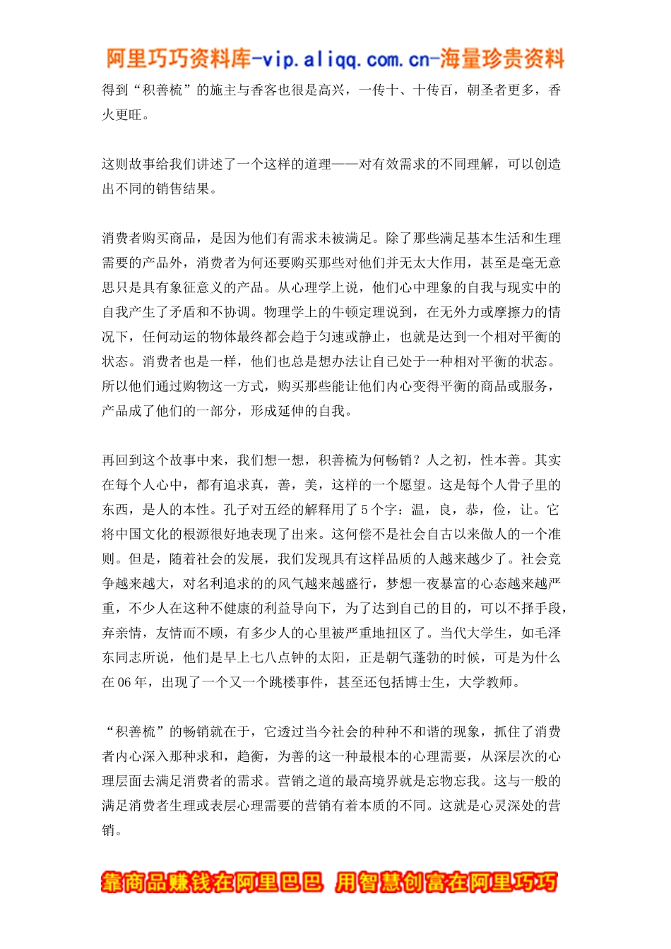 从积善梳看营销(doc4)_第2页