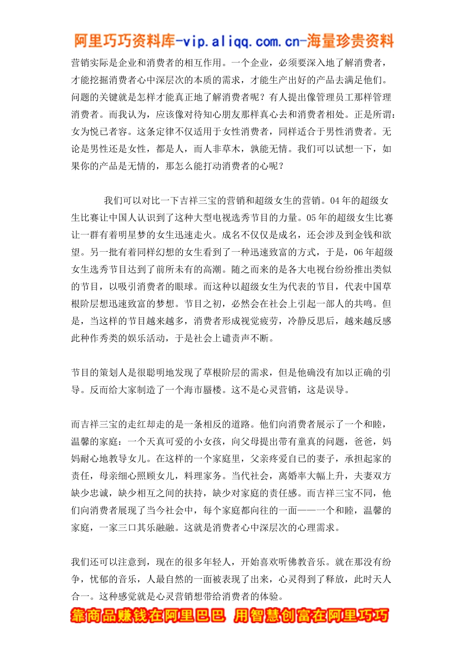 从积善梳看营销(doc4)_第3页