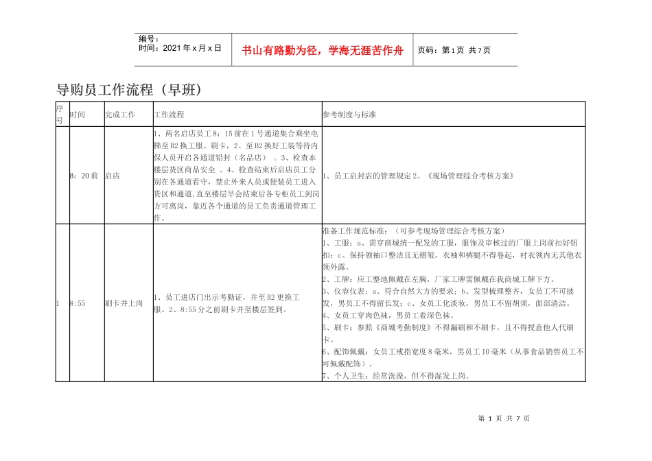 导购员工作流程_第1页