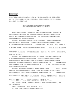 全国大学生数学建模竞赛优秀论文