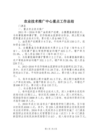农业技术推广中心重点工作总结