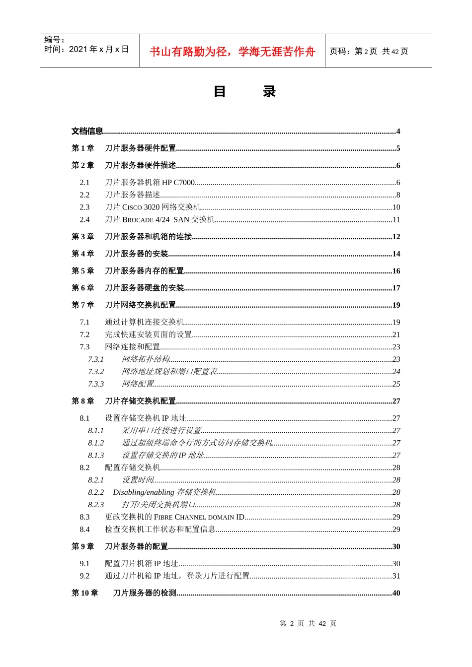 HP刀片服务器-硬件配置安装技术规范_第2页