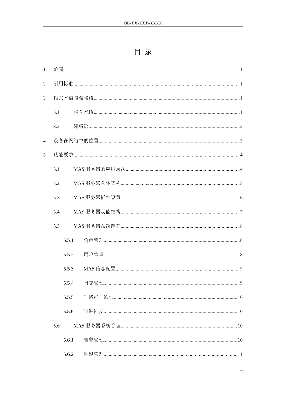 中国移动MAS服务器设备规范_第3页