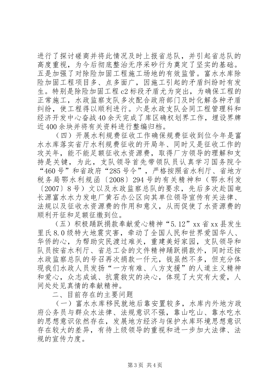 年度水政监察支队工作总结_第3页
