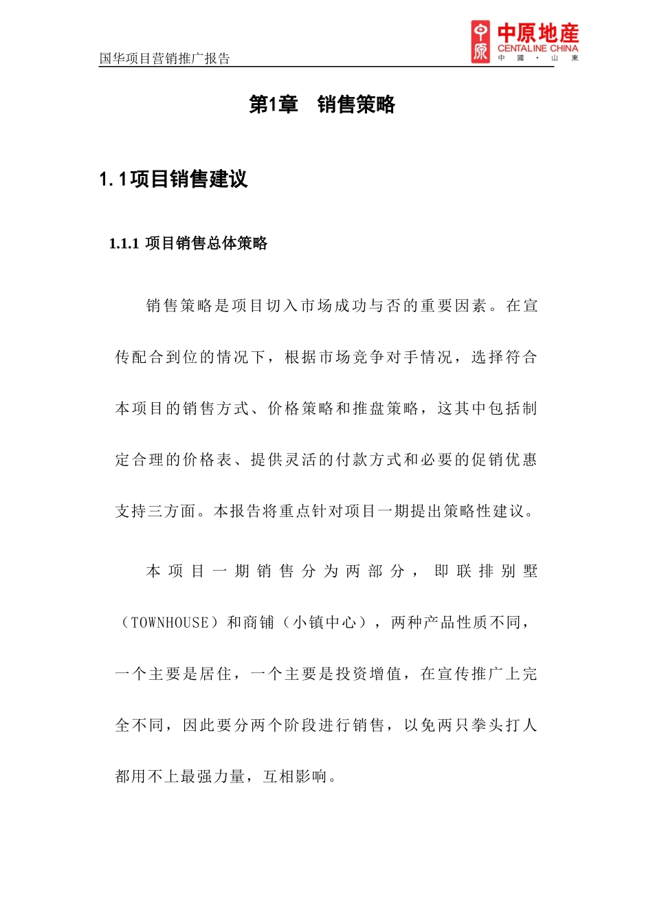 山东国华别墅项目营销推广报告(终稿）114页_第2页