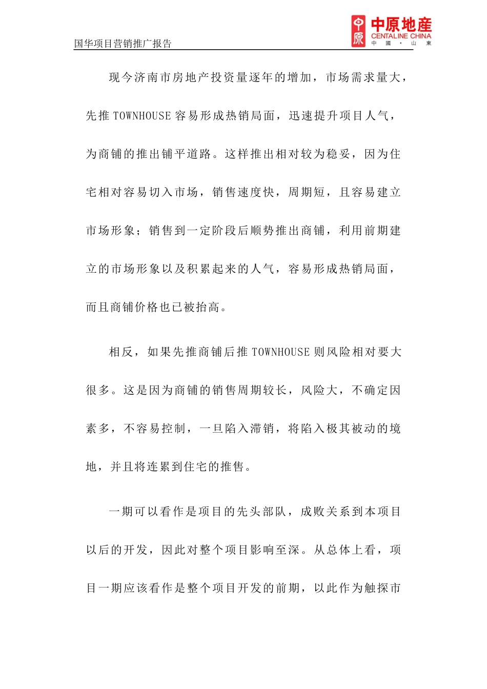 山东国华别墅项目营销推广报告(终稿）114页_第3页