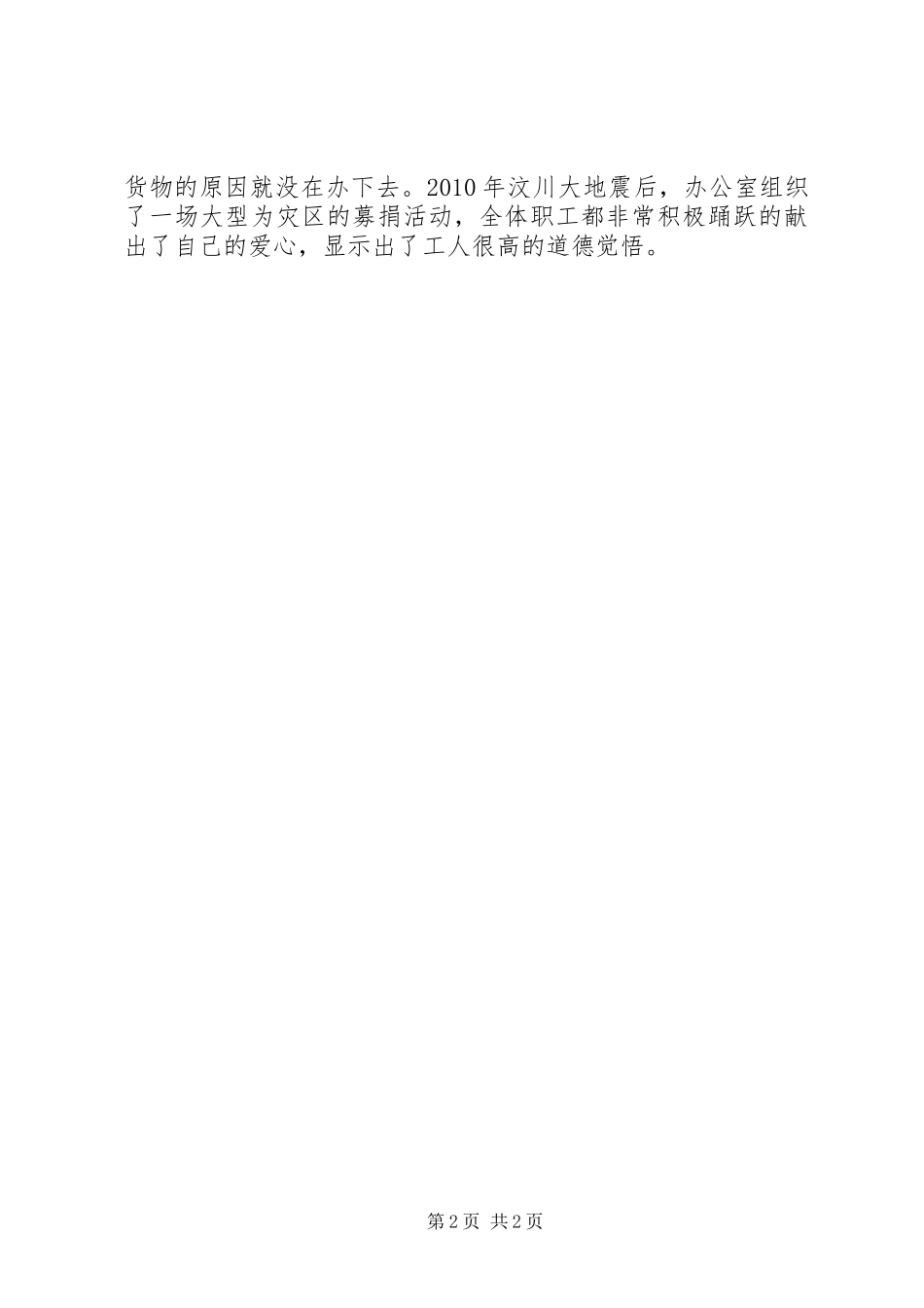 办公室行政后勤管理工作总结_第2页