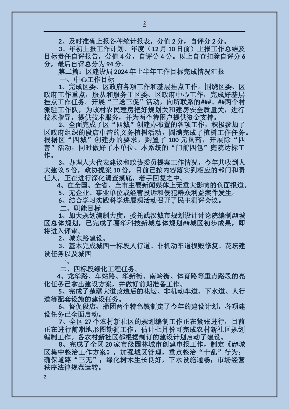 建设局工会工作目标责任自查工作汇报_第2页