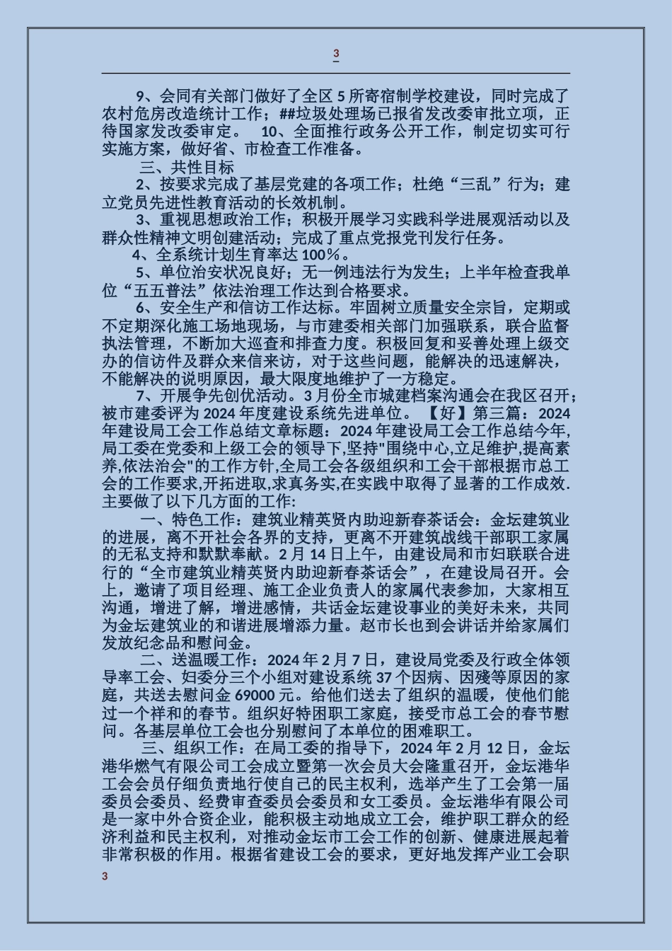 建设局工会工作目标责任自查工作汇报_第3页