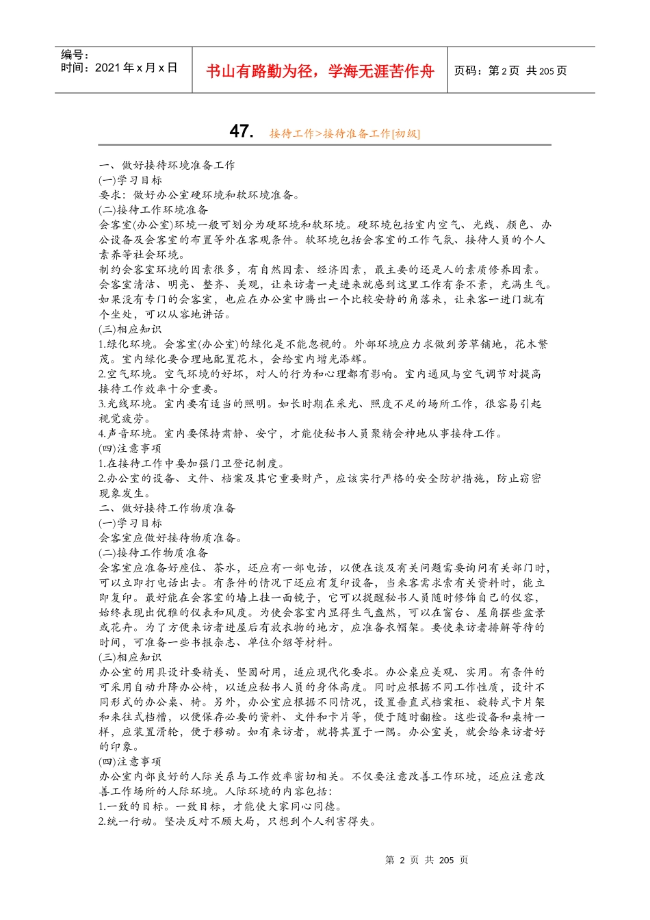 如何做好接待工作与档案管理工作_第2页