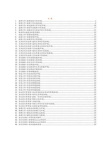 如何做好接待工作与档案管理工作