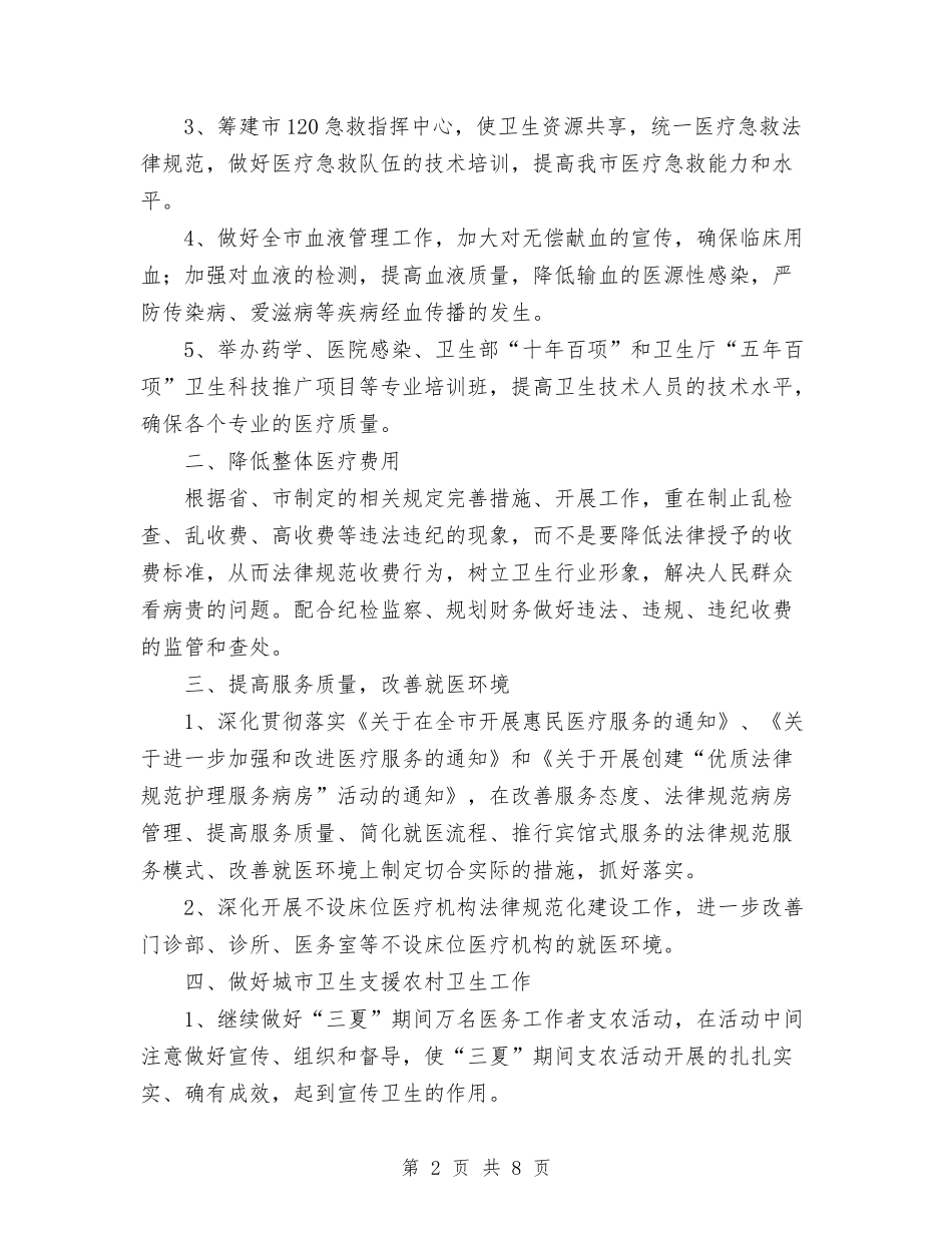 2024年医政工作要点与2024年医政工作要点2汇编_第2页