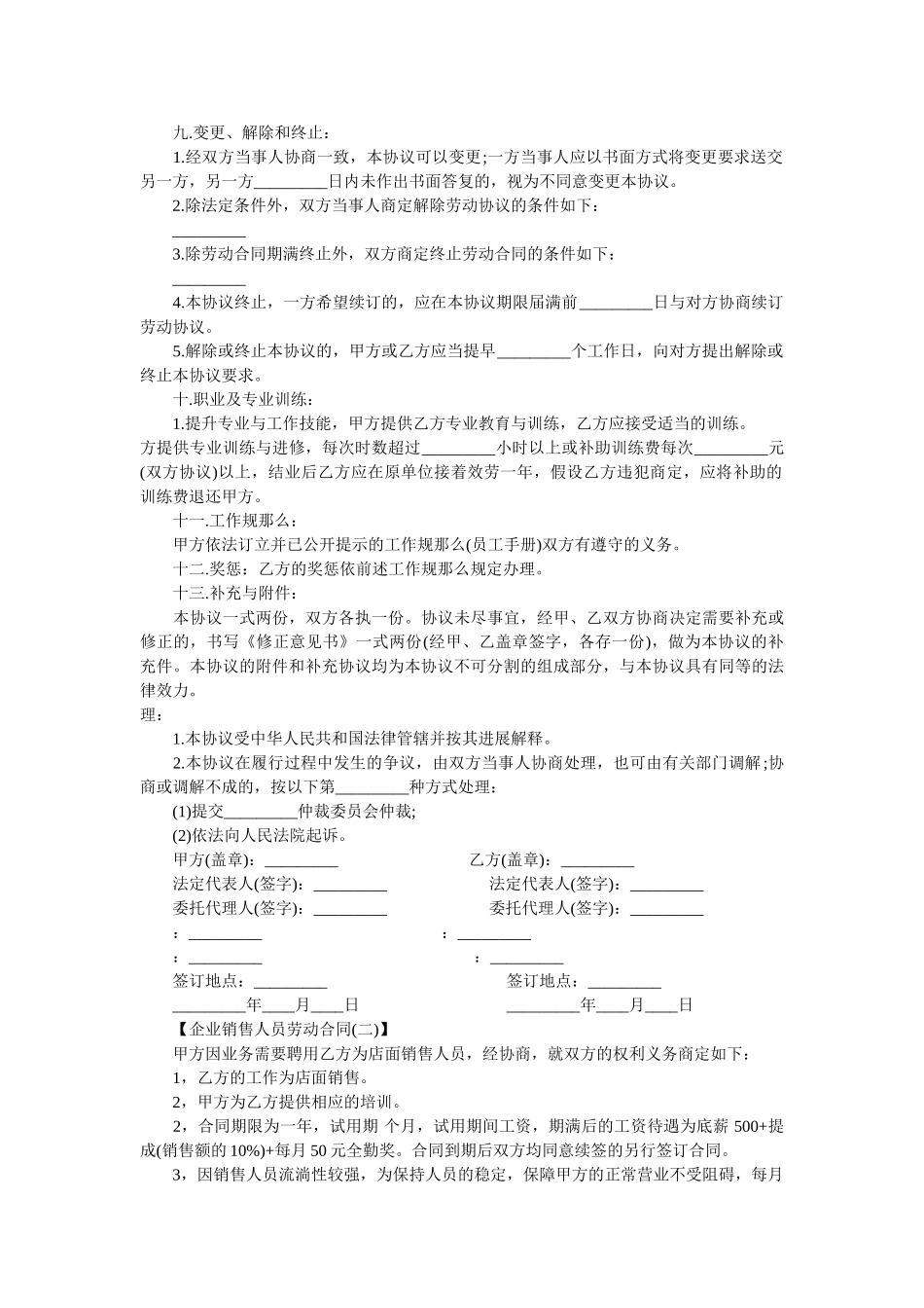 延迟退休年龄新政策企业销售人员劳动合同 _第2页