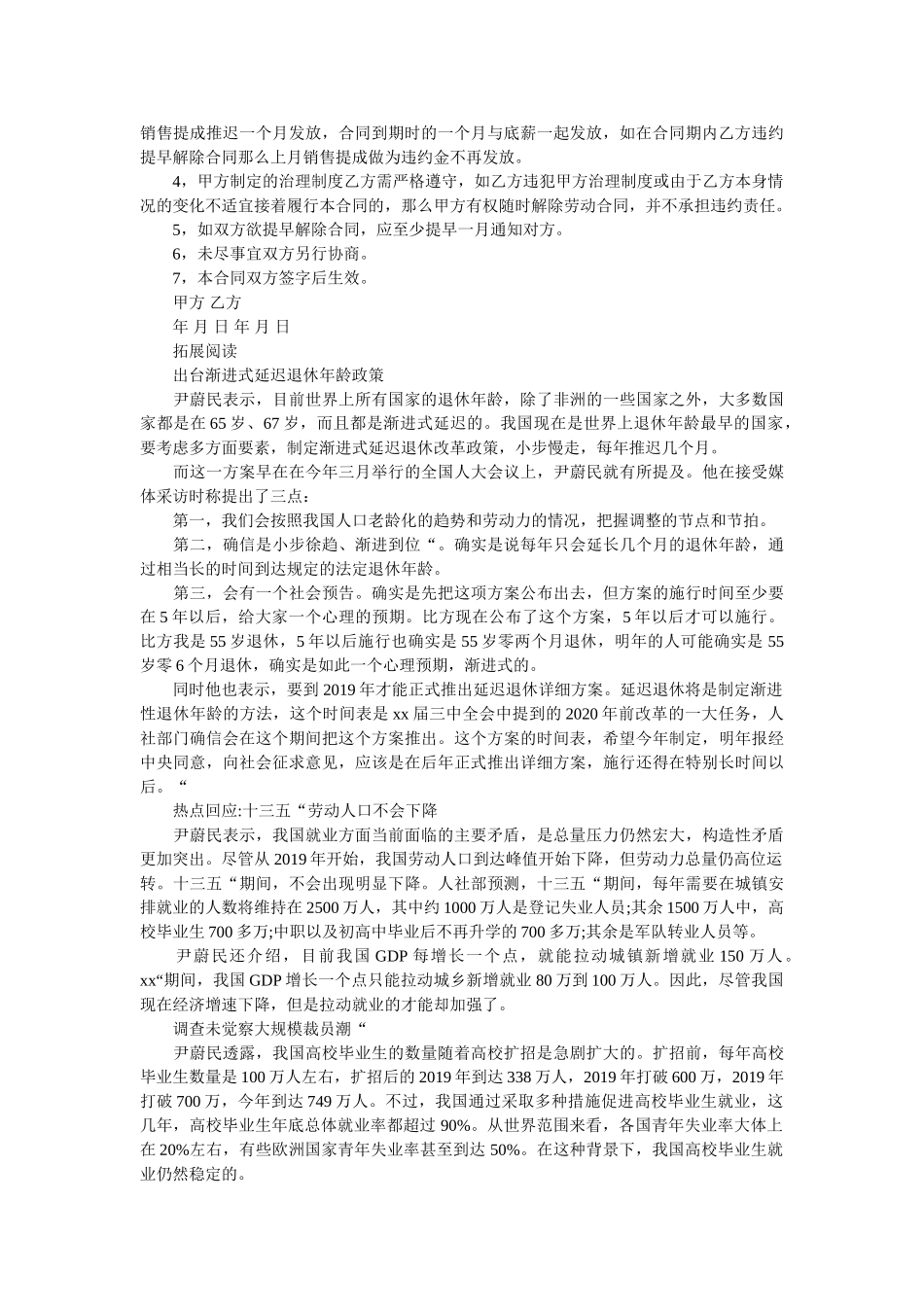 延迟退休年龄新政策企业销售人员劳动合同 _第3页