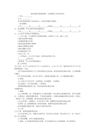 延迟退休年龄新政策企业销售人员劳动合同 