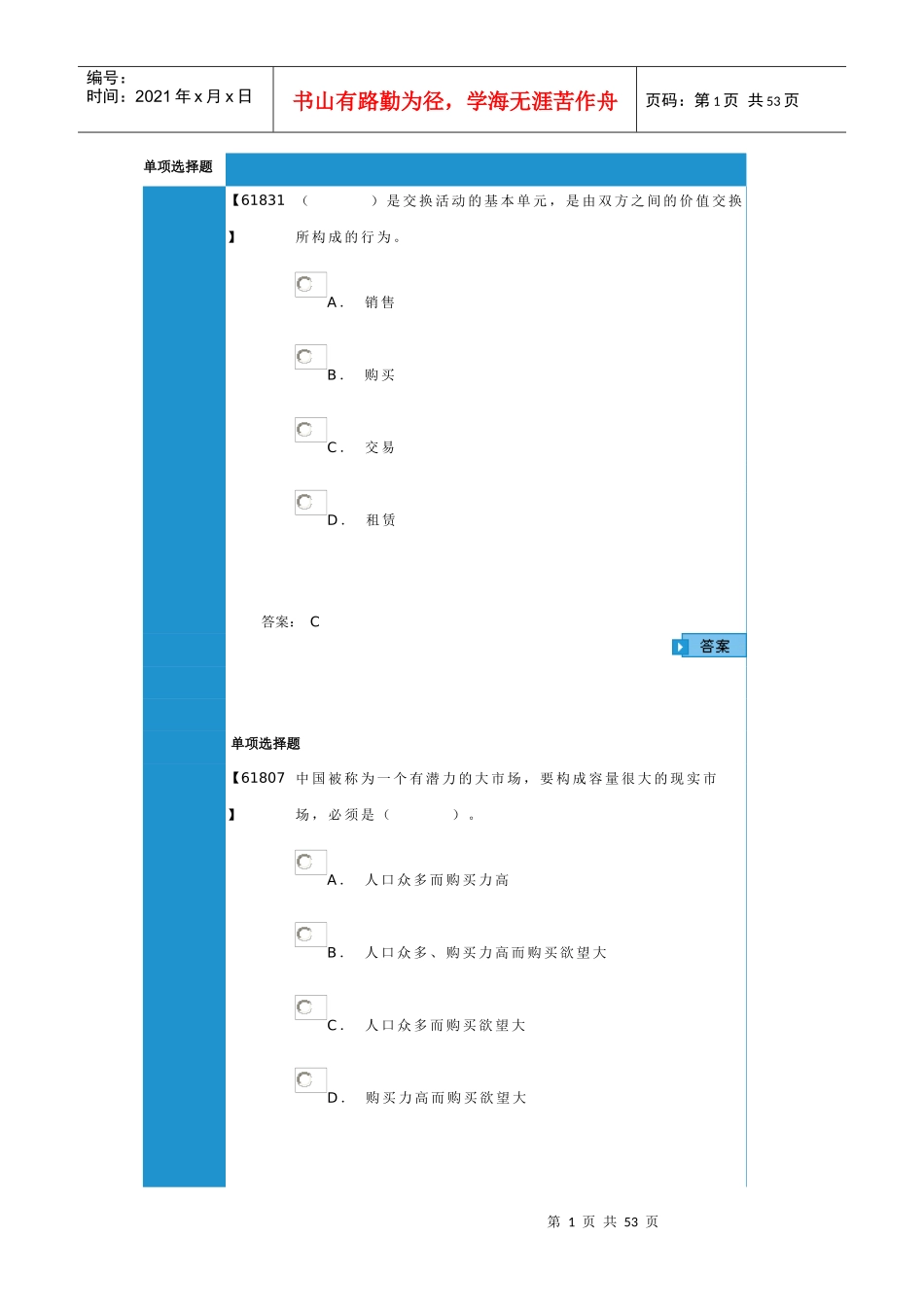 成考-市场营销学作业1,2,3,4_第1页