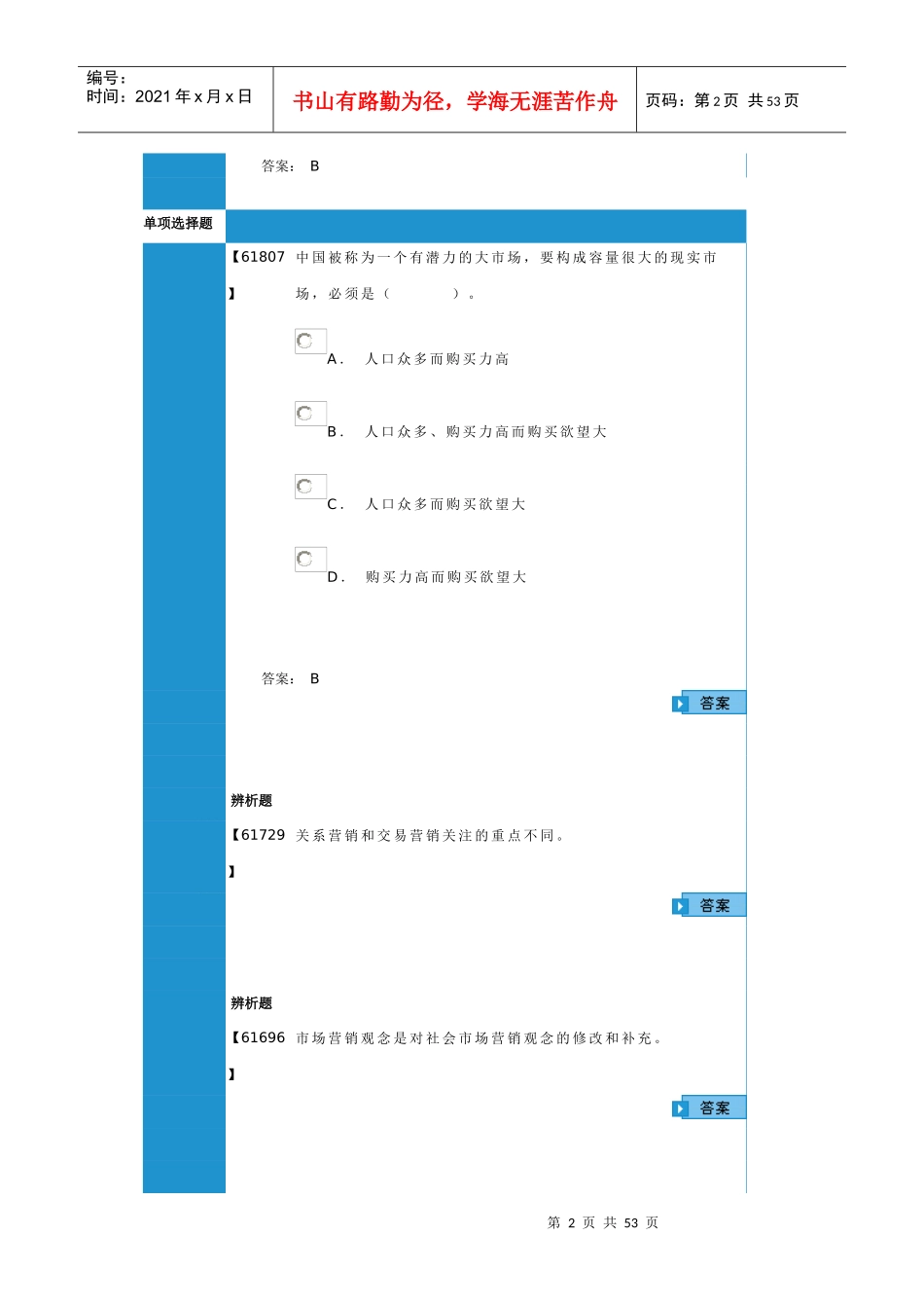 成考-市场营销学作业1,2,3,4_第2页