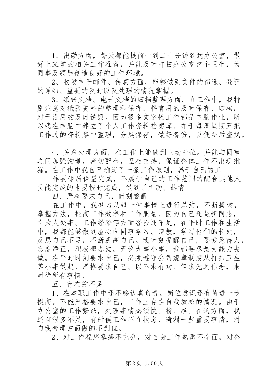 内勤个人工作总结_第2页