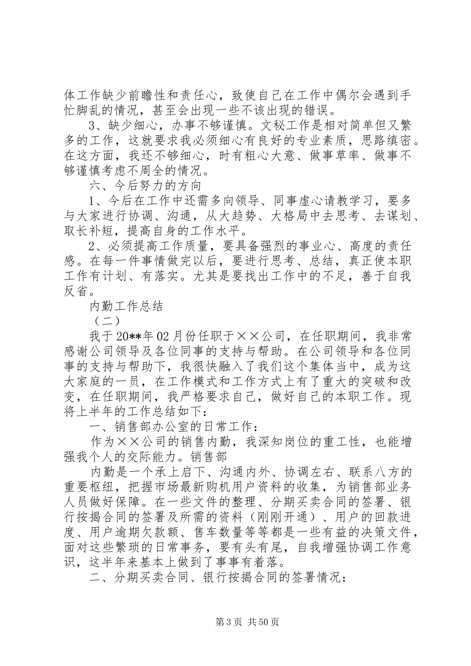 内勤个人工作总结_第3页