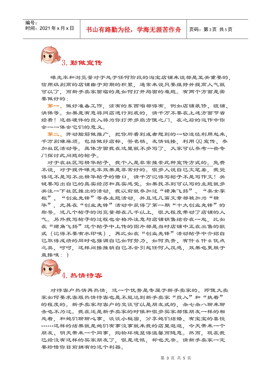 【皇冠卖家攻略】双皇冠卖家三年实践总结的超实用开店经验_第3页