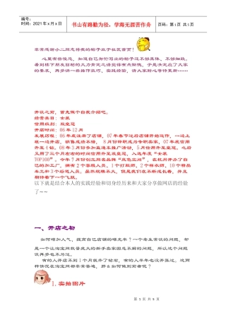 【皇冠卖家攻略】双皇冠卖家三年实践总结的超实用开店经验