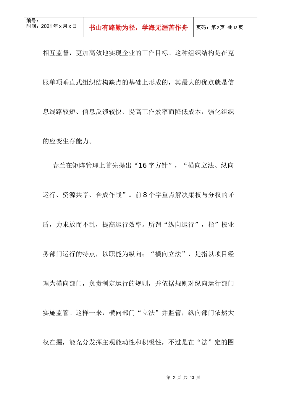SVAPC业务某年的矩阵管理模式分析_第2页