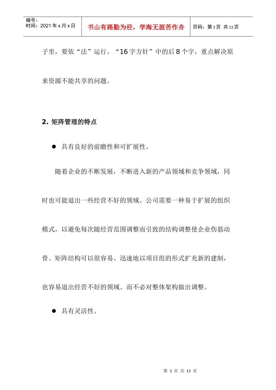 SVAPC业务某年的矩阵管理模式分析_第3页