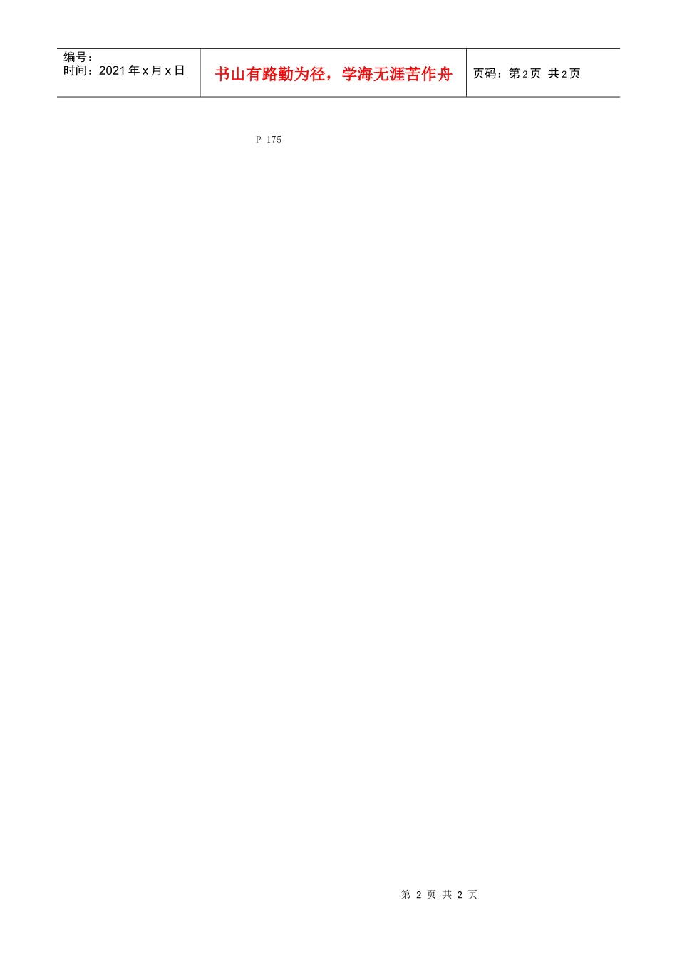 175客户服务部月业绩回顾表_第2页