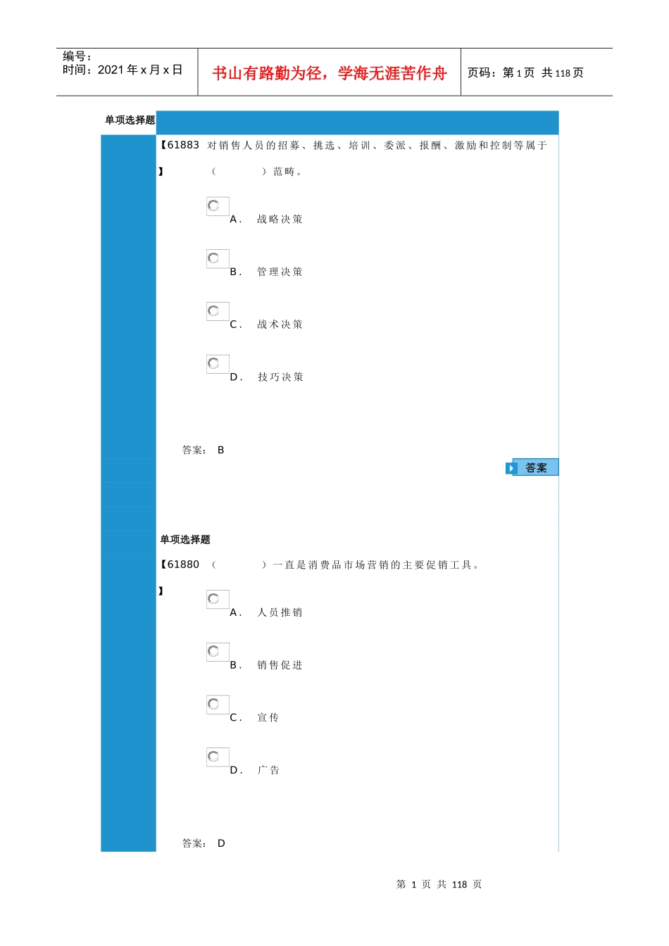成考-市场营销学作业_第1页