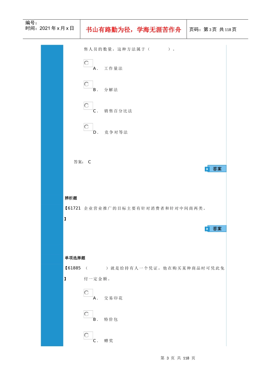 成考-市场营销学作业_第3页