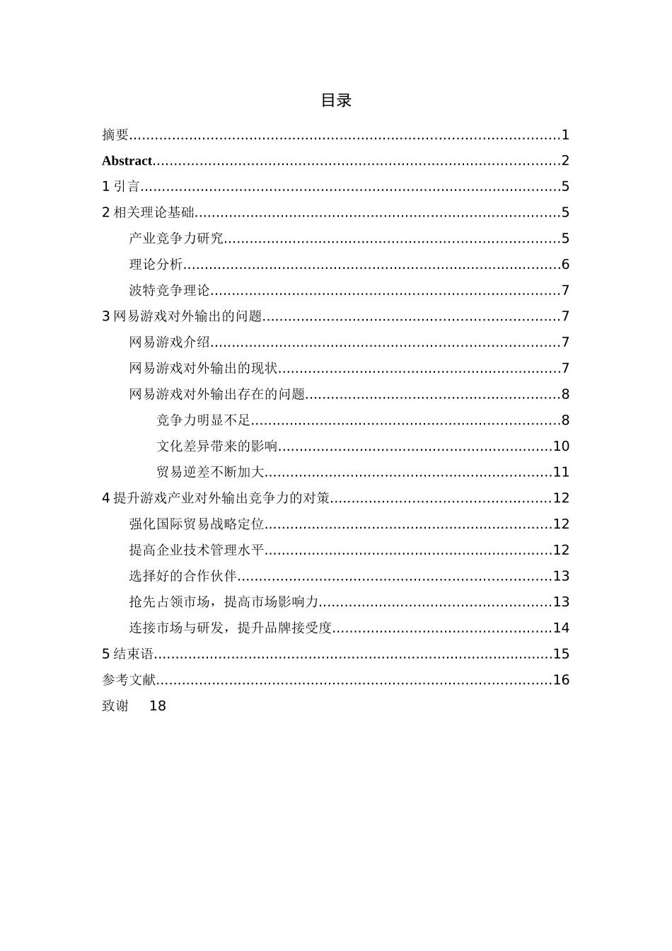 戏产业对外输出的问题及对策分析——以网易为例 _第3页