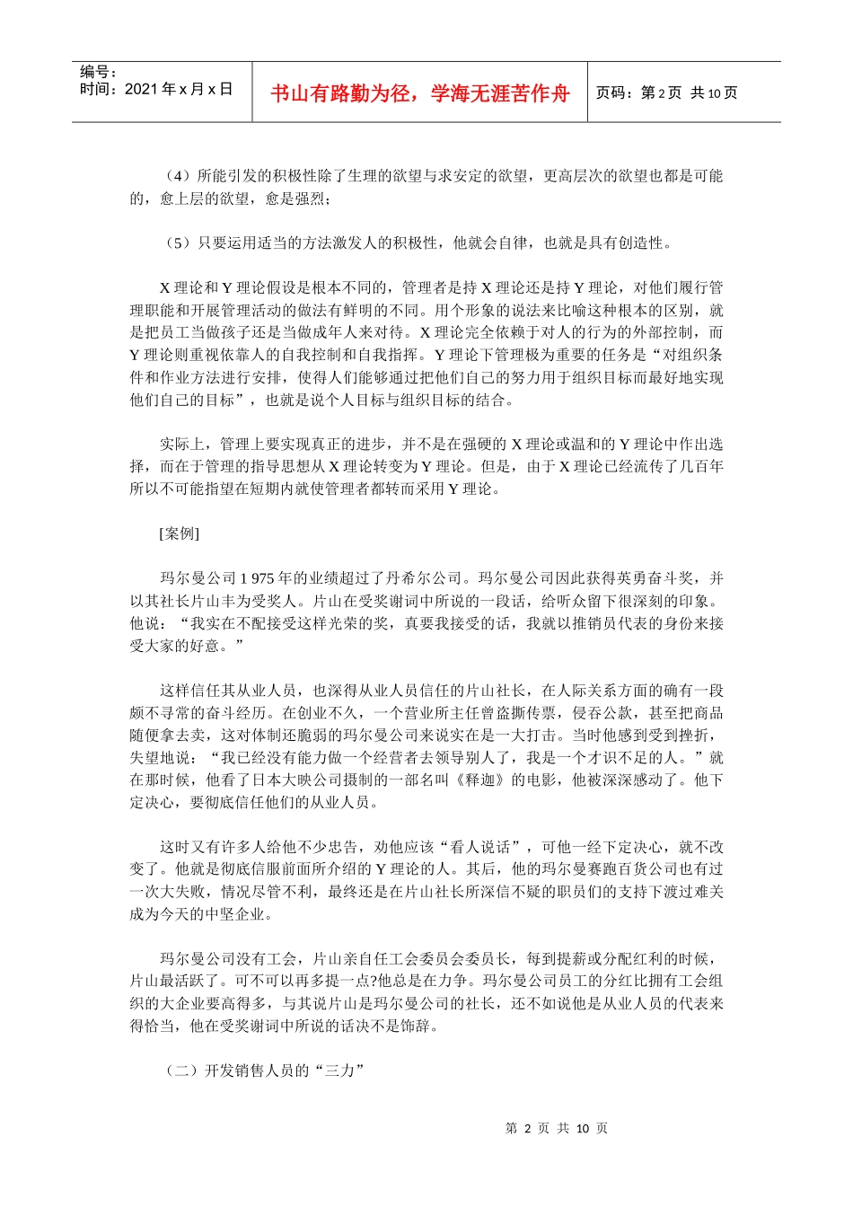 《卷烟商品营销员》之市场经理的管理能力_第2页
