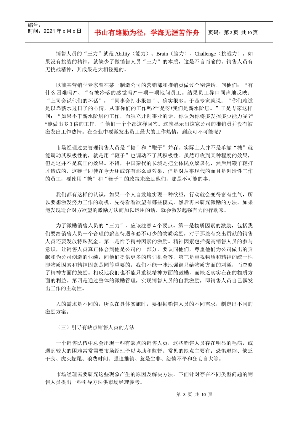 《卷烟商品营销员》之市场经理的管理能力_第3页