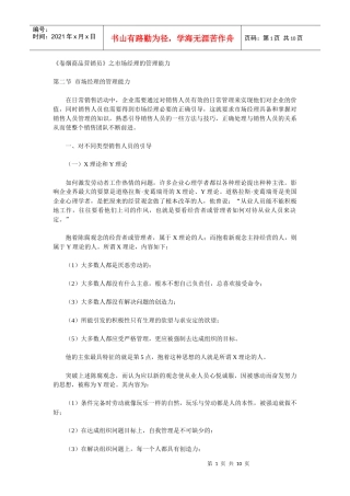 《卷烟商品营销员》之市场经理的管理能力