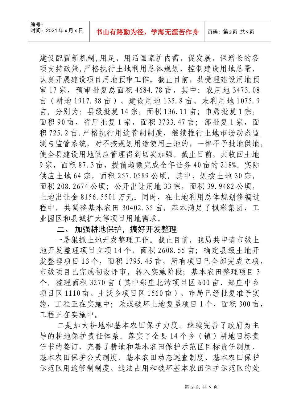 不断创新 提升服务水平 保障全县经济发展_第2页