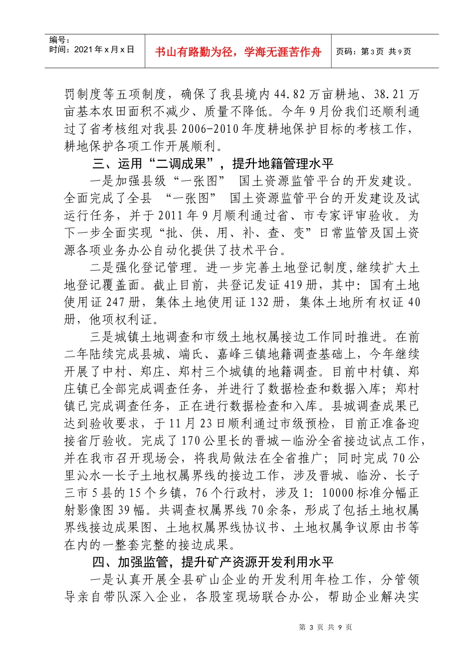 不断创新 提升服务水平 保障全县经济发展_第3页