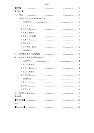 国际市场营销中的环境因素分析