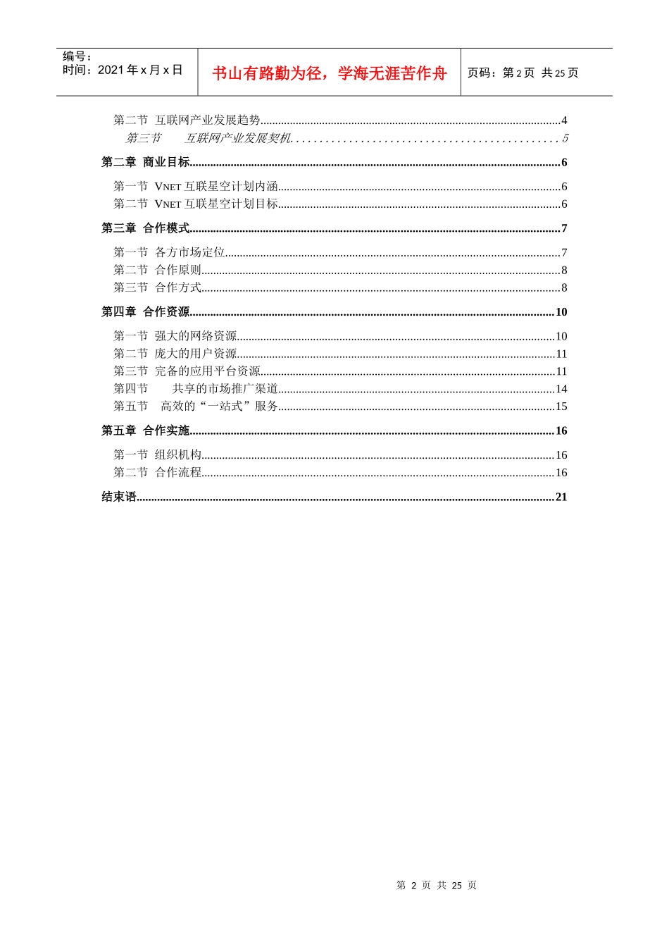 互联星空业务商业合作书_第2页