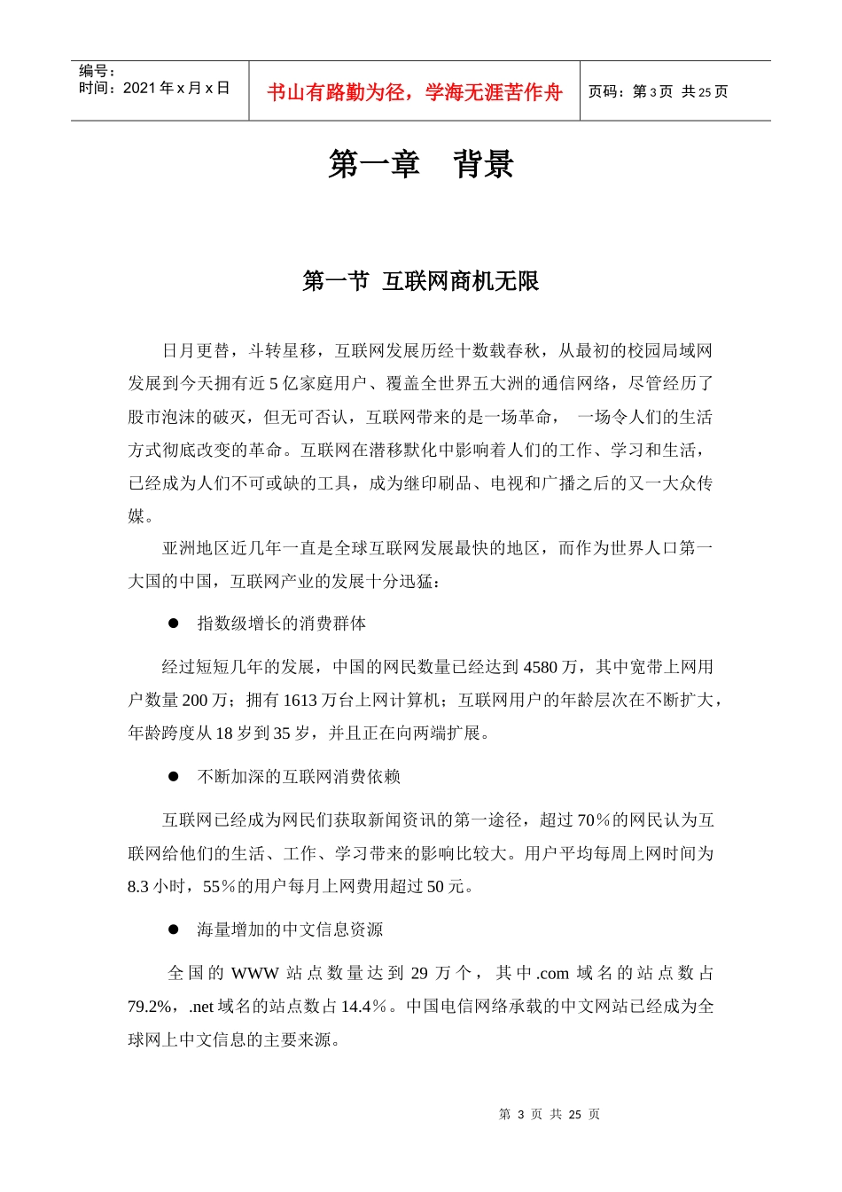 互联星空业务商业合作书_第3页