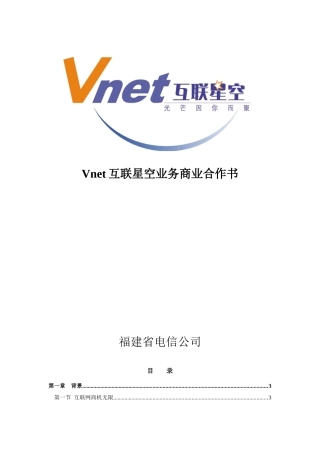 互联星空业务商业合作书