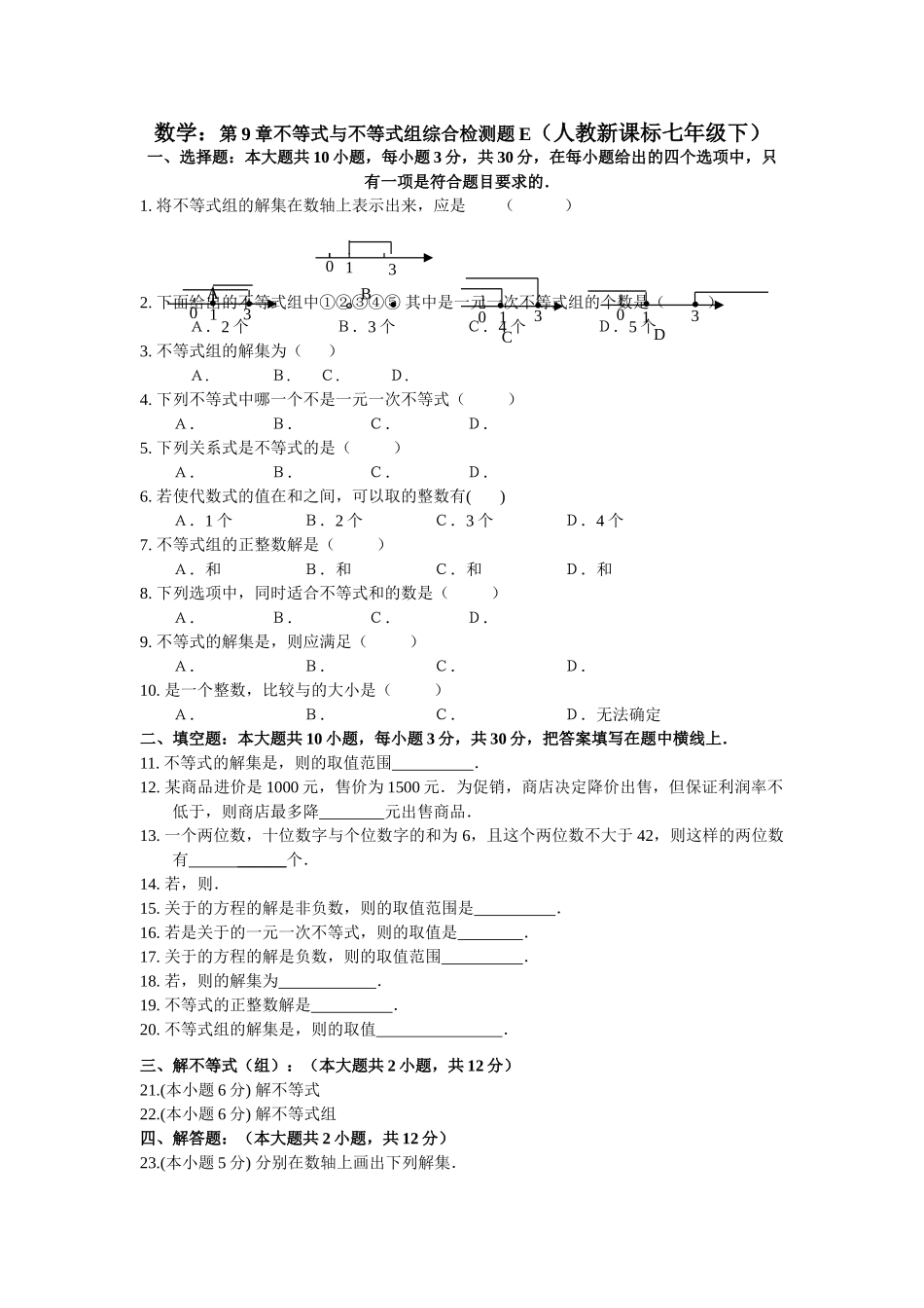 数学七年级下人教新课标第九章不等式与不等式组综合检测题4 _第1页