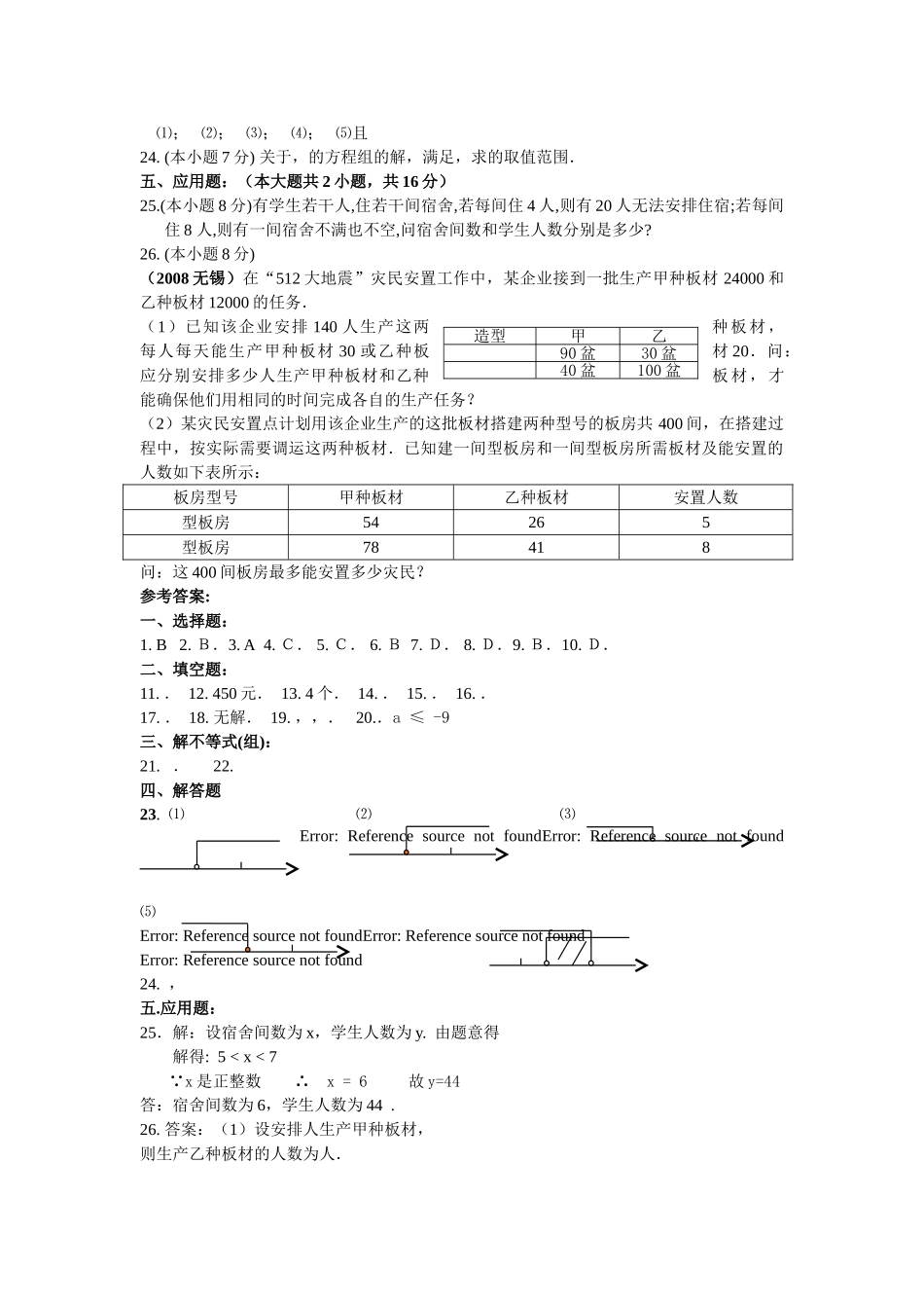 数学七年级下人教新课标第九章不等式与不等式组综合检测题4 _第2页