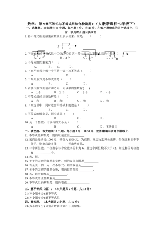 数学七年级下人教新课标第九章不等式与不等式组综合检测题4 