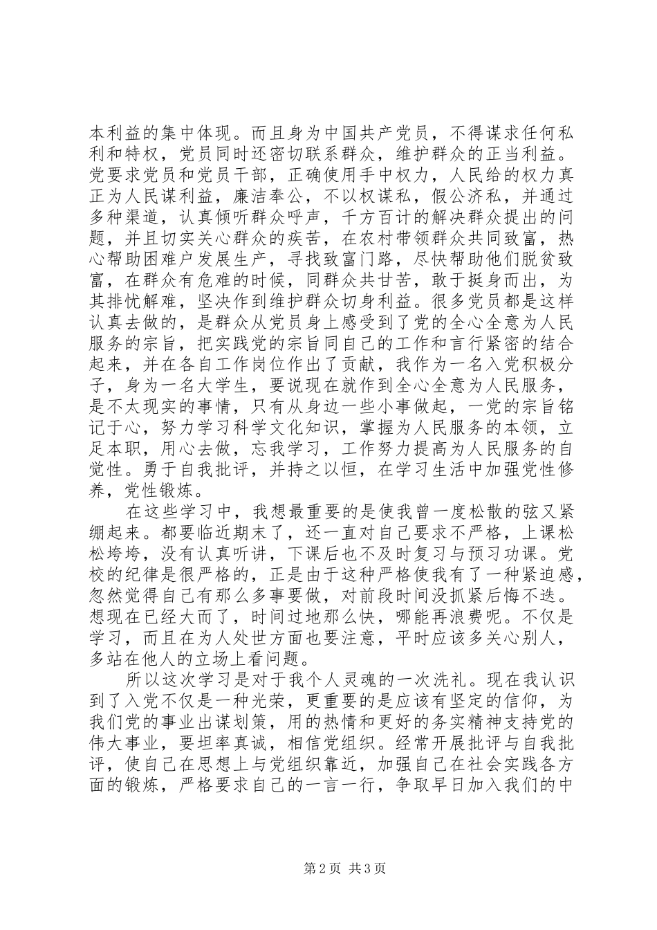 发展对象培训个人总结[样例5]_第2页